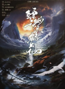 缥缈云溜鹤上仙剧本杀复盘_机制规则_角色任务_线索答案结局演绎