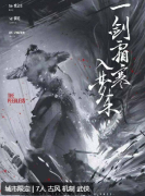 一剑霜寒入梦来剧本杀复盘测评_线索流程_角色任务_案件结局攻略