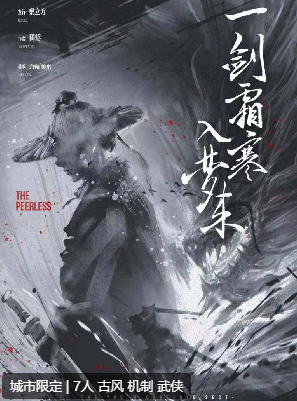 一剑霜寒入梦来剧本杀