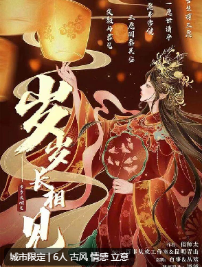 岁岁长相见剧本杀