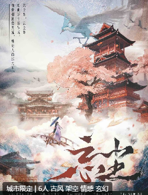 忘尘剧本杀