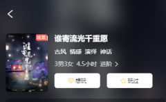 谁寄流光千重愿剧本杀复盘测评（六人本）古风情感演绎结局