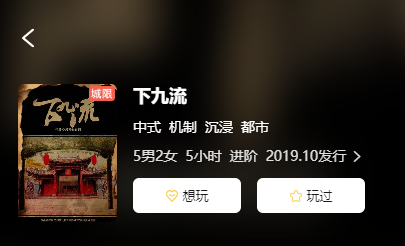 下九流剧本杀