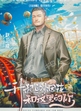升起的烟花和这里的你剧本杀复盘