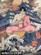 <b>江户小说家之夜剧本杀答案凶手揭秘（江户小说家之夜角色复盘解析）</b>