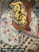 <b>百鬼奇案剧本杀复盘测评（城限）角色任务/线索流程/机制规则剧透揭秘</b>