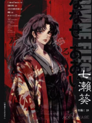 <b>神匿于五日之下（七濑葵）角色好玩吗（七濑葵剧本杀任务答案复盘）</b>