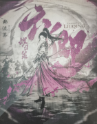 <b>战国策六卿（韩流苏）剧本杀答案复盘/线索流程/角色任务剧透揭秘</b>