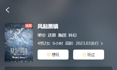 风起汴梁春剧本杀复盘