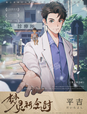 梦灵祈念时剧本杀