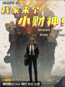<b>《我家来个小财神！》剧本杀复盘答案解析 | 寻找你生命中的财神之谜</b>
