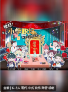 <b>《糟糕！我在小学职场竟活不到第3天？》剧本杀复盘答案解析：角色推理任务</b>