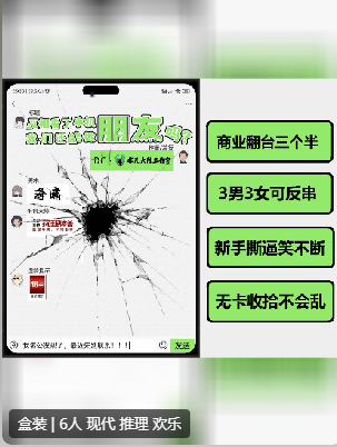 互相看了手机我们还能做朋友吗剧本杀复盘答案