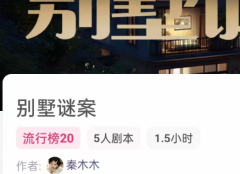 <b>别墅谜案我是谜凶手答案复盘：角色推理技巧，案件时间线分析</b>