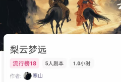 <b>梨云梦远（我是谜）凶手是谁？任务答案解析，剧本杀复盘推理技巧</b>