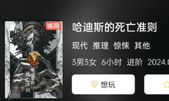 <b>《哈迪斯的死亡准则》剧本杀复盘：揭秘地狱之旅与生死审判之谜答案！</b>