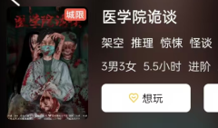 <b>《医学院诡谈》剧本杀复盘解析：M市连环凶案背后的惊悚真相！</b>