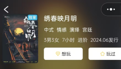 <b>《绣春映月明》剧本杀复盘解析：人物性格分析，忠诚与背叛间的灰色地带</b>