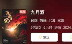 <b>《九月酒》剧本杀复盘：揭开东北往事的神秘面纱！</b>