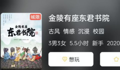 <b>《金陵有座东君书院》剧本杀复盘答案解析：人物关系与剧情发展的深度解读</b>