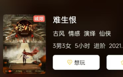 <b>《难生恨》剧本杀复盘答案解析：从‘难生恨’到‘难舍爱</b>