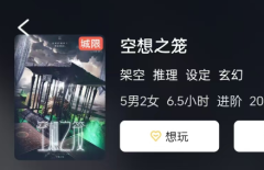 <b>《空想之笼》剧本杀复盘解析：推理指南从侦探到破案高手的蜕变</b>