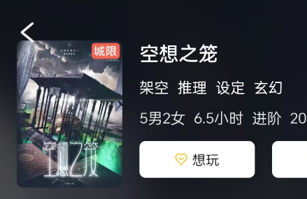 空想之笼剧本杀复盘