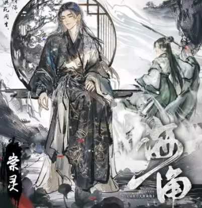 (崇灵)琼崖2海角角色
