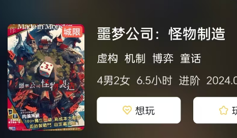 噩梦公司:怪物制造剧本杀
