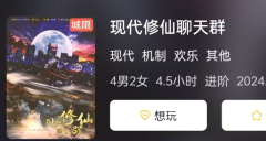 <b>《现代修仙聊天群》剧本杀复盘解析：三个小机制带来的惊喜</b>