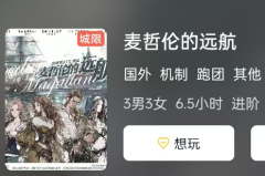 <b>《麦哲伦的远航》剧本杀复盘测评：角色机制看玩家互动与竞争策略答案</b>