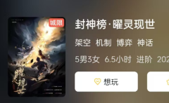 <b>《封神榜·曜灵现世》剧本杀核心谜题复盘：凶手答案推理与剧情深度解析</b>