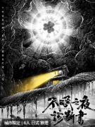 <b>不眠之夜诊断书剧本杀复盘汇总：角色推荐选择，玩法攻略答案解析</b>