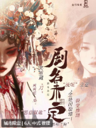 <b>《剧名未定》剧本杀复盘解析：极致推理与角色任务答案推理技巧</b>