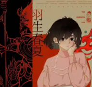 （羽生春夏）五净明王寺疑案角色体验测评？剧本杀凶手及真相答案剧透！