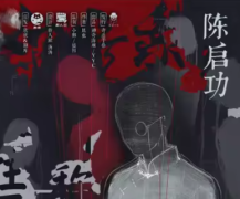 <b>陈启功（如是我观）角色是不是凶手？剧本杀任务答案剧透！</b>