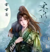<b>容雪鸢（寒门）角色的CP组合是谁？剧本杀真相复盘剧透！</b>