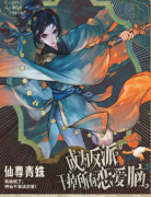 <b>仙尊青姝（成为反派干掉所有恋爱脑）角色剧透答案揭秘！剧本杀角色体验测评</b>