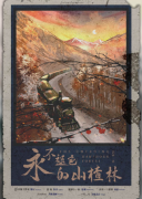 <b>永不褪色的山楂林剧本杀复盘：情感角色剧情解析，完整任务答案线索详解</b>