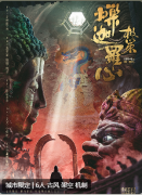<b>《极策·烁迦罗心》剧本杀复盘：故事剧情真相揭秘，角色任务答案完整详解</b>