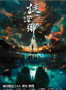 <b>谜蝶乡剧本杀复盘测评（新本体验）角色任务答案/剧透真相解析</b>