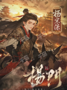 <b>杨宗保（杨门烽火斜阳）角色的CP组合是谁？剧本杀真相复盘剧透！</b>
