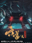 <b>《六道贰·鬼使神差》剧本杀复盘：地府职场风云再起，黑白无常携手斗法！</b>