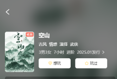 <b>《空山》剧本杀任务答案全解析：关键线索与隐藏信息</b>