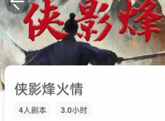 <b>侠影烽火情我是谜答案凶手揭秘_剧情线索_角色真相推理指南</b>