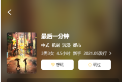 <b>最后一分钟剧本杀答案复盘：解开剧本杀案件的谜团，机制阵营详解</b>