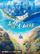 <b>永烬的杏树林剧本杀复盘测评：玩法流程演绎，剧情真相答案解析</b>