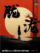 <b>《胧泷》剧本杀复盘解析：惊悚与机制与心理博弈，完整规则与流程答案</b>
