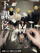 <b>剧本杀推荐《下课后》复盘答案详解：完整角色任务线索指南，故事真相揭秘</b>