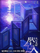 <b>未有来时2坠入剧本杀复盘测评（新本图鉴）保姆教程攻略/完整线索流程详解</b>